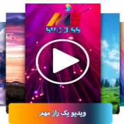 ویدیو یک راز مهم برای زندگی زیباتر ✔️ شما عزیزان میتوانید فایل تصویری استاد ملک پور  در باب یک راز مهم برای داشتن زندگی بهتر و زیباتر را مشاهده  نمایید