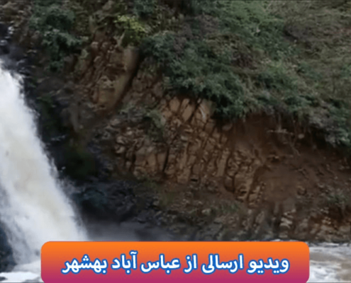 آبشار در جنگل های عباس آیاد بهشهر