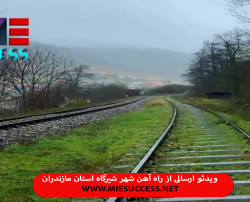 این ویدئو از راه آهن شهر زیبای شیرگاه استان مازندران می باشد✅این لحظات قشنگ از طبیعت بی نظیر را با شما به اشتراک گذاشته ایم✅این طبیعت زیبا تقدیم به شما