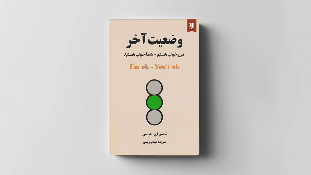 کتاب وضعیت آخر